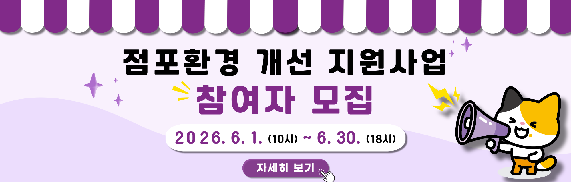 구리시상권활성화재단 점포환경개선 지원사업 참여자 모집