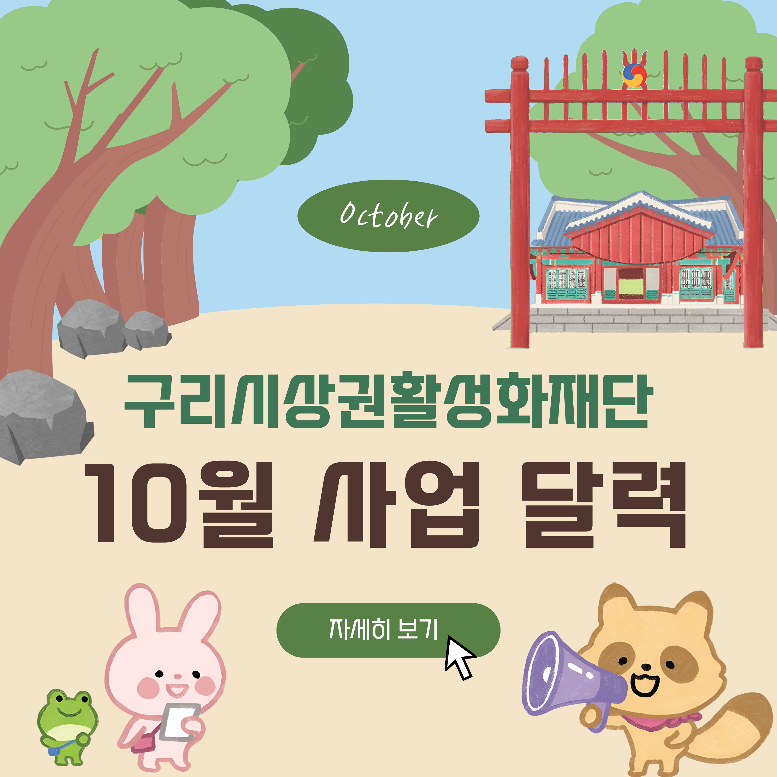 10월 사업 달력