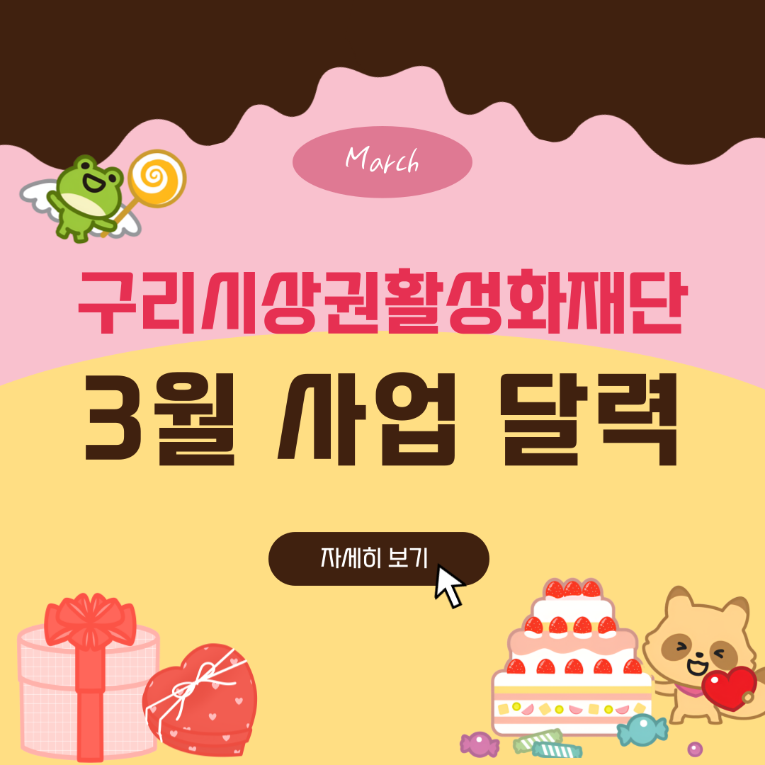 3월 재단 사업 달력