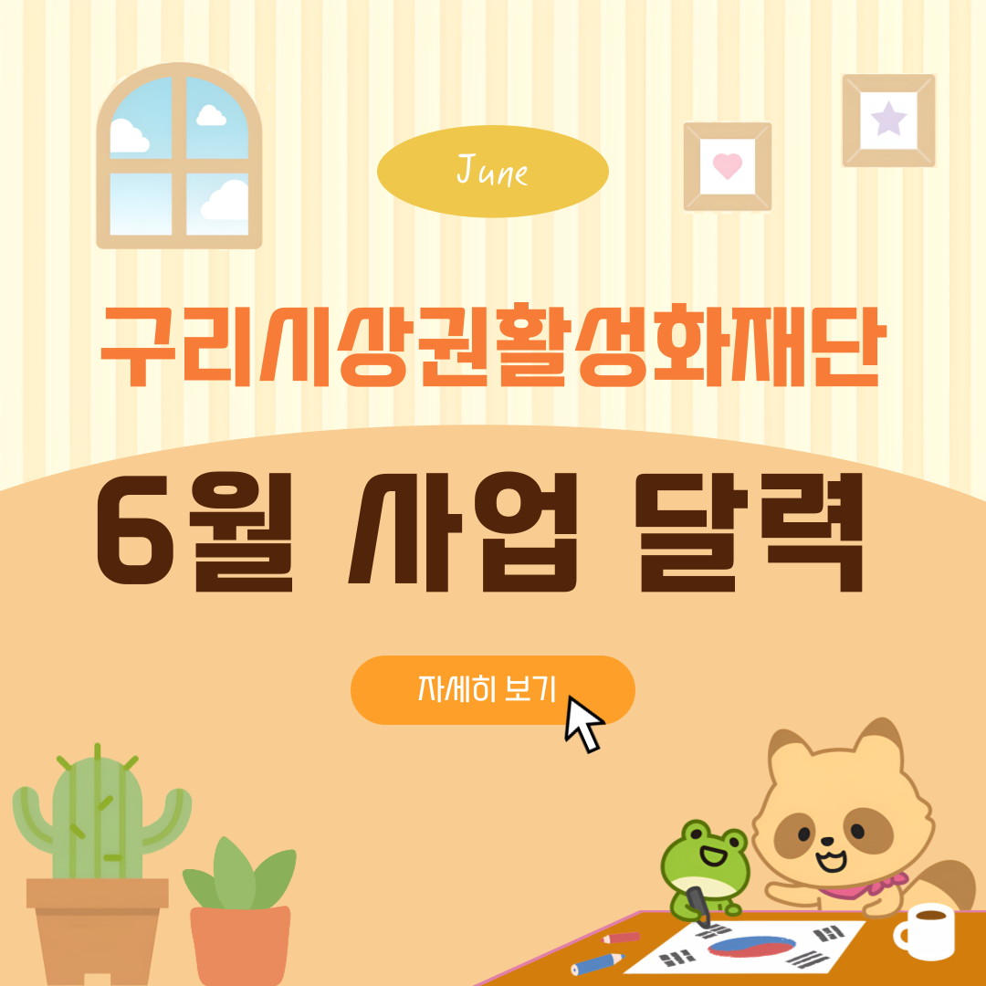 6월 사업 달력