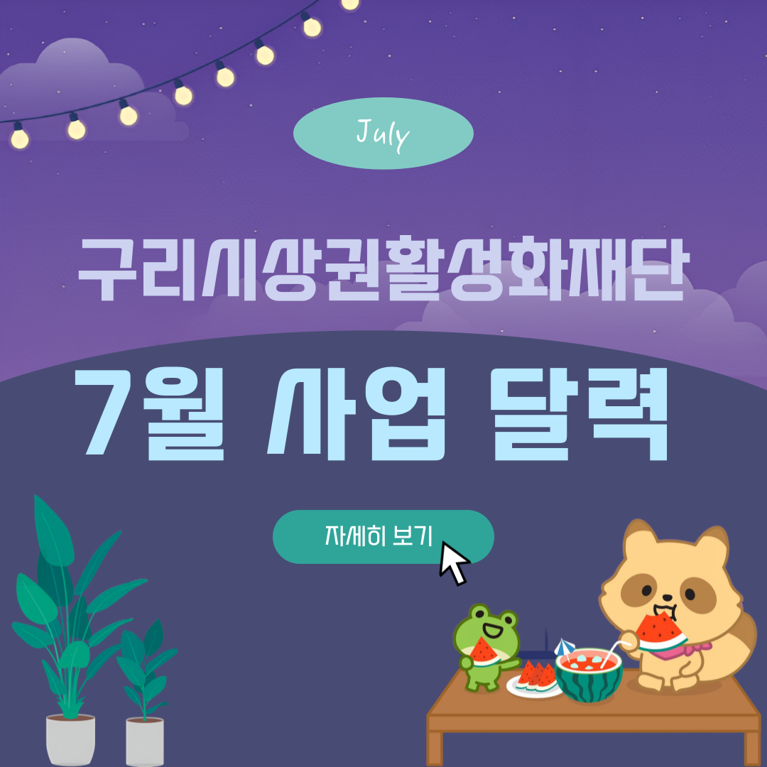 7월 사업 달력