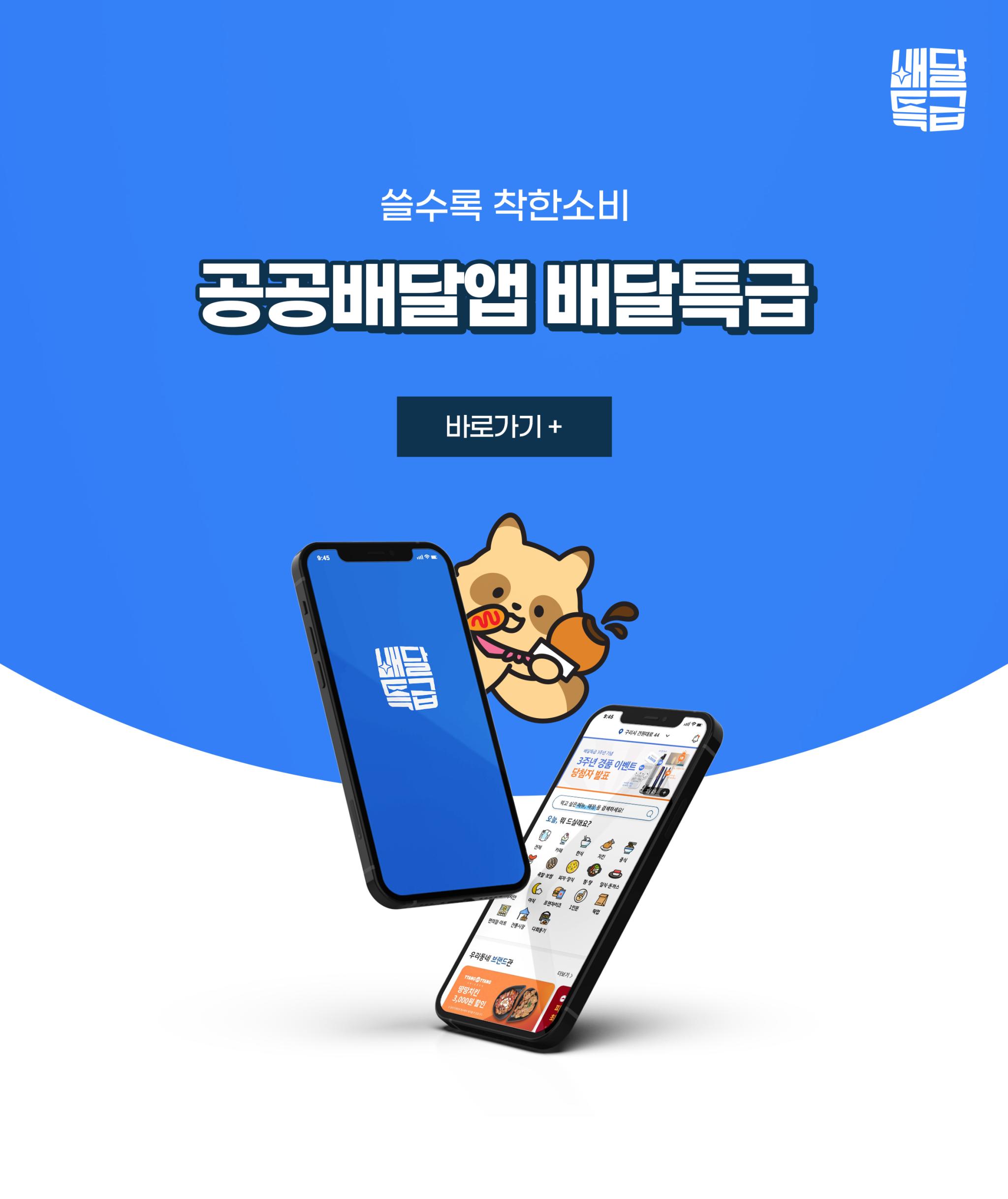 모두가 웃는 공공상생의 별 배달특급 바로가기